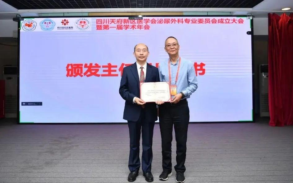 天府新区泌尿外科专业委员会成立大会暨第一届学术年会在四川宝石花医院顺利举行