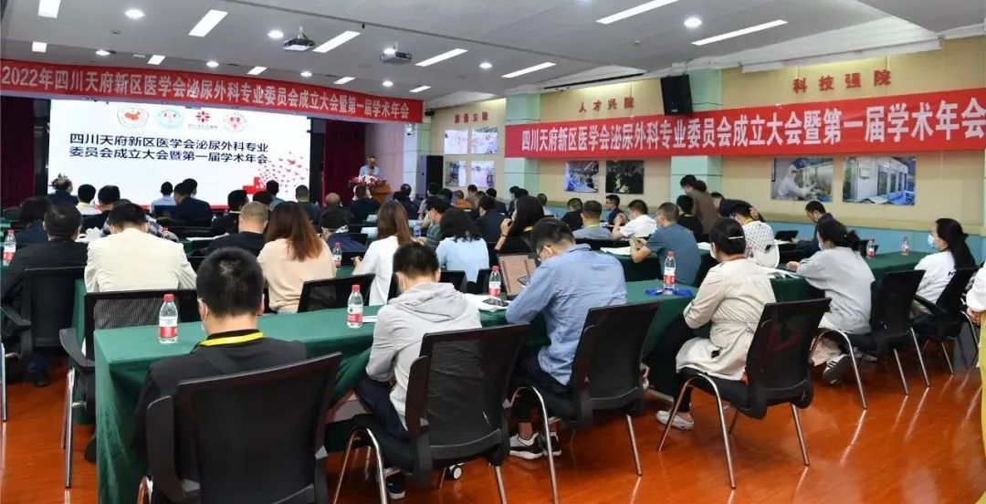 天府新区泌尿外科专业委员会成立大会暨第一届学术年会在四川宝石花医院顺利举行