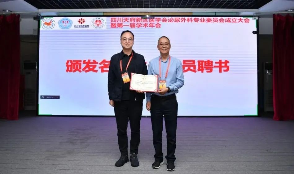 天府新区泌尿外科专业委员会成立大会暨第一届学术年会在四川宝石花医院顺利举行