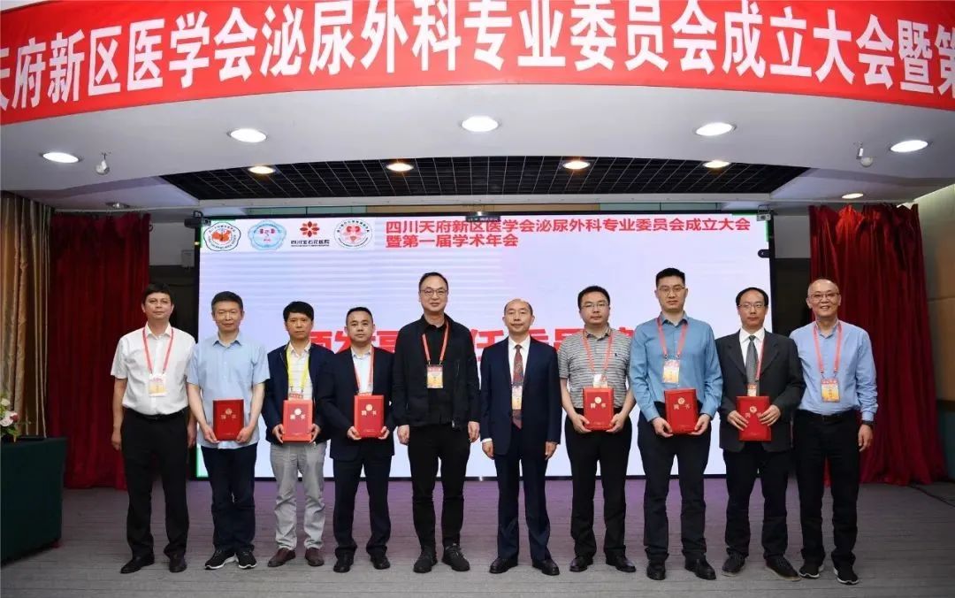 天府新区泌尿外科专业委员会成立大会暨第一届学术年会在四川宝石花医院顺利举行