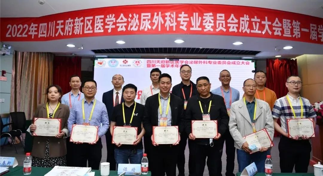 天府新区泌尿外科专业委员会成立大会暨第一届学术年会在四川宝石花医院顺利举行