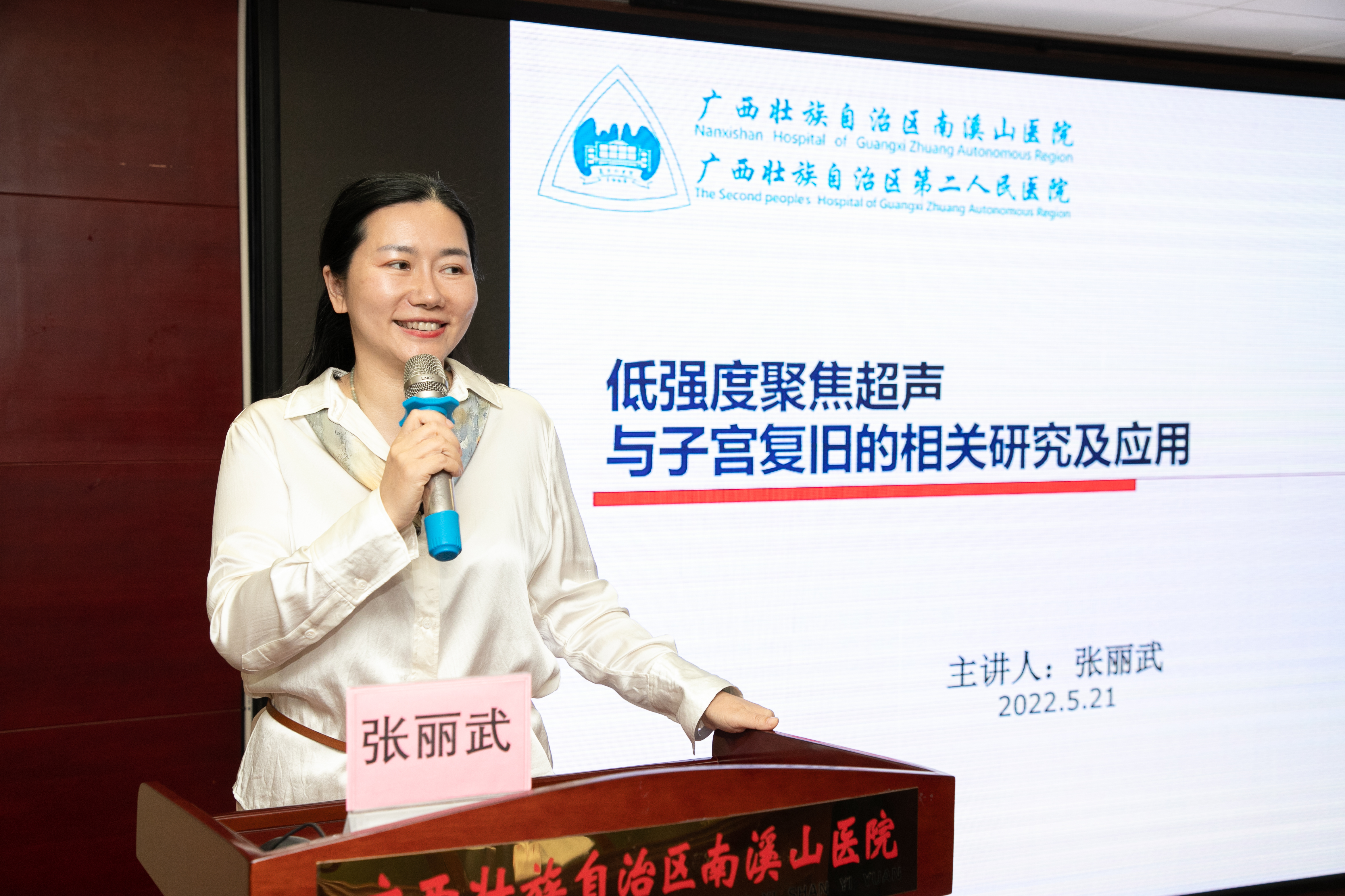 广西壮族自治区南溪山医院举办 2022 年孕产妇急危重症新进展学习班