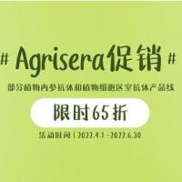 Agrisera促销:植物内参抗体和植物细胞区室抗体 Agrisera促销:植物内参抗体和植物细胞区室抗体