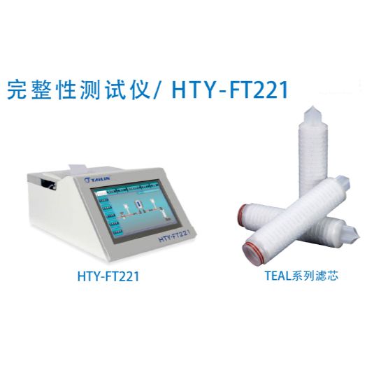 滤芯完整性测试仪/HTY-FT223