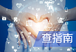 权威更新！一文总结妇科三大恶性肿瘤保留生育功能治疗指南