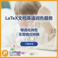 LaTeX文档语言润色服务
