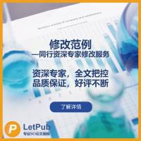 修改范例 － 同行资深专家修改润色