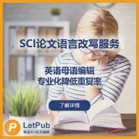 SCI论文语言改写服务