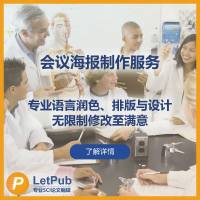 会议海报制作服务