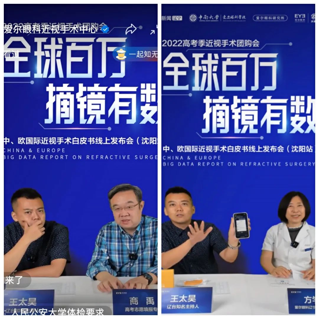 爱尔眼科助力高考学子摘镜圆梦，《2022 中、欧国际近视手术白皮书》重磅发布
