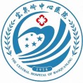 宝泉岭医疗集团中心医院