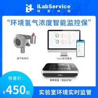 iLabService释普科技环境氢气浓度智能监控保远程实时预警监控
