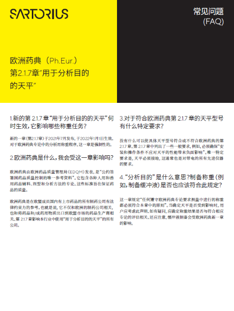 干货满满 | 《欧洲药典》新章18问