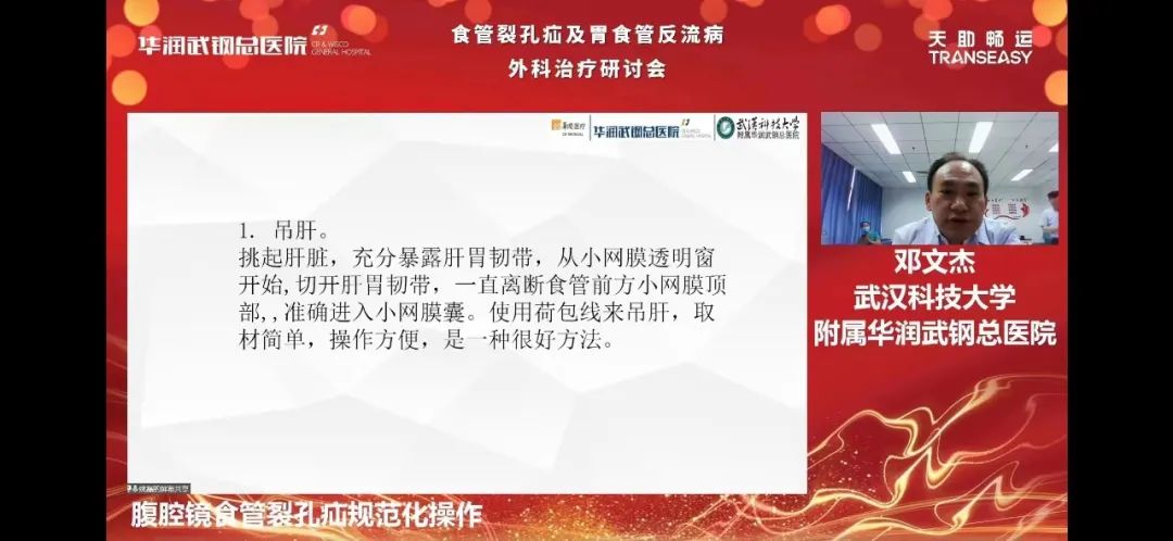 华润武钢总医院食管裂孔疝及胃食管反流病外科治疗研讨会圆满举行