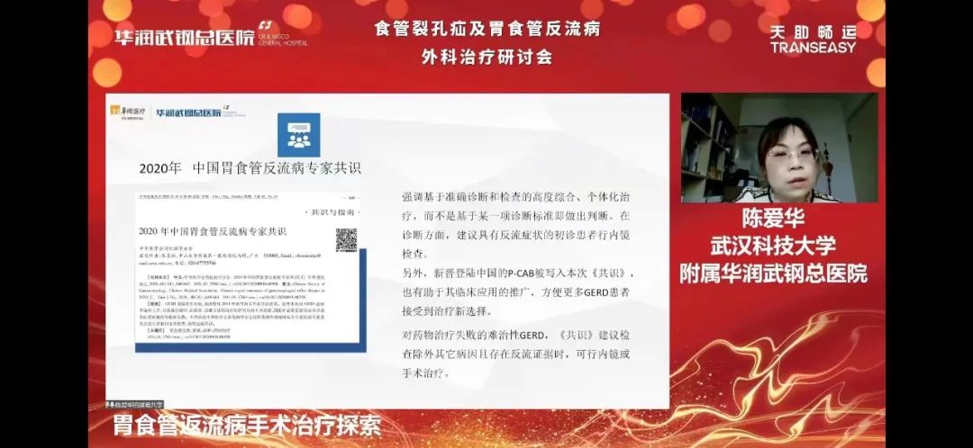 华润武钢总医院食管裂孔疝及胃食管反流病外科治疗研讨会圆满举行