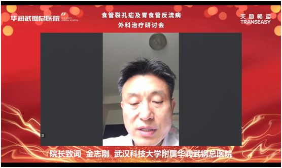 华润武钢总医院食管裂孔疝及胃食管反流病外科治疗研讨会圆满举行