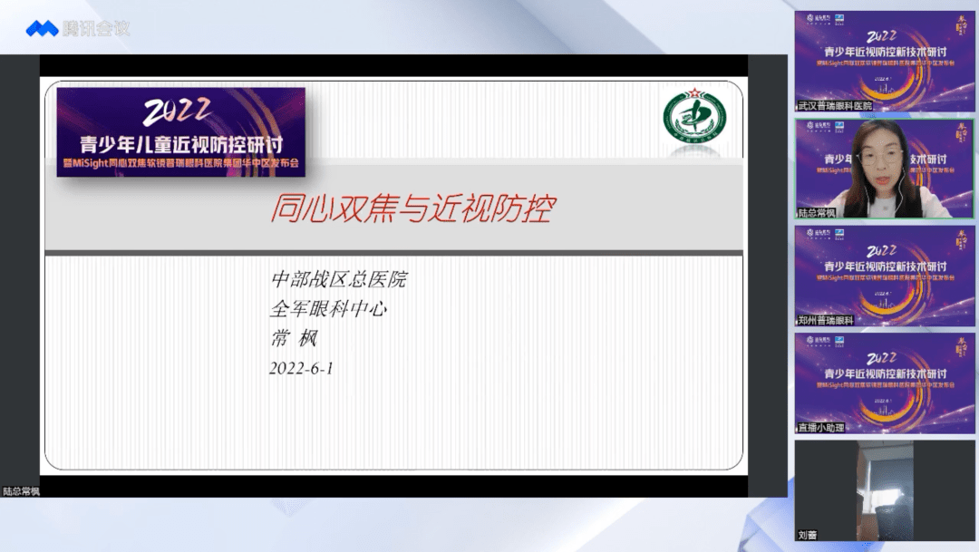 2022 青少年儿童近视防控研讨暨 Misight 同心双焦软镜普瑞眼科医院集团华中区发布会圆满举办！