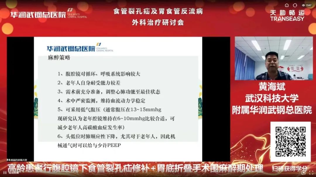 华润武钢总医院食管裂孔疝及胃食管反流病外科治疗研讨会圆满举行