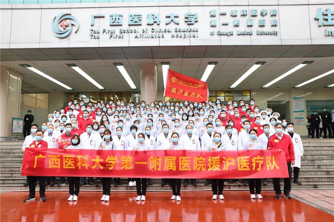 守「沪」归来，欢迎回家！广西医科大一附院 132 名援沪医疗队员凯旋