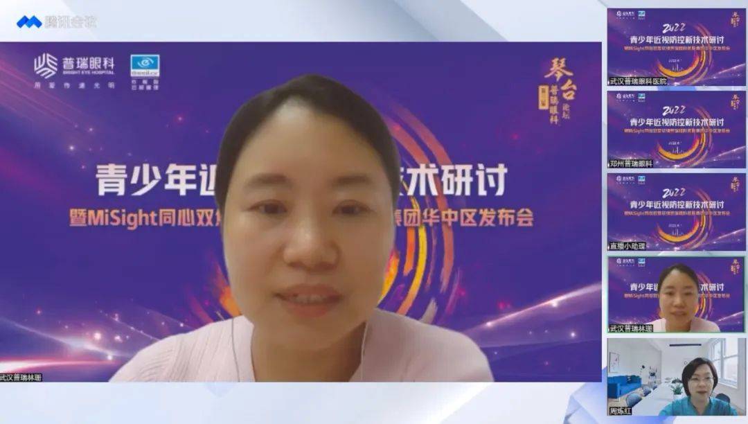 2022 青少年儿童近视防控研讨暨 Misight 同心双焦软镜普瑞眼科医院集团华中区发布会圆满举办！