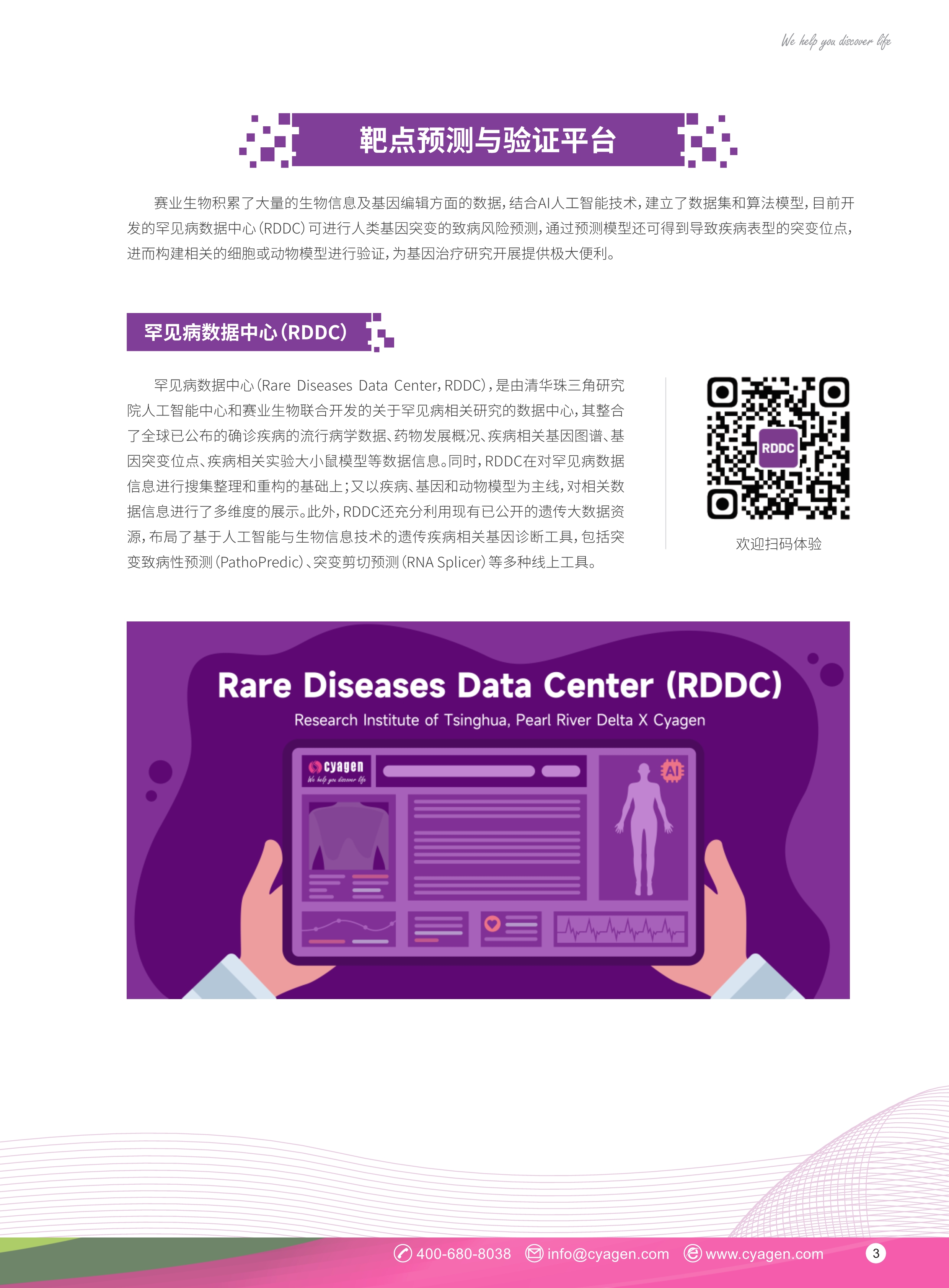 基因治疗完整解决方案
