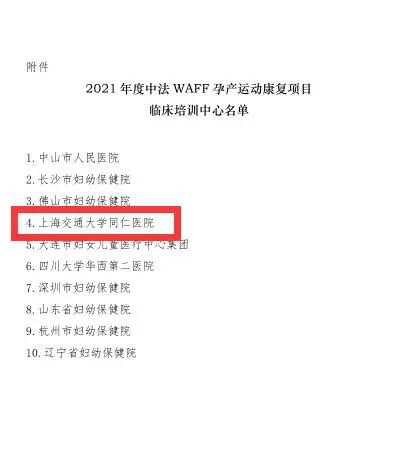 全力以「复」：上海市同仁医院盆底中心喜获国家级认证，6 月起正式复工啦！