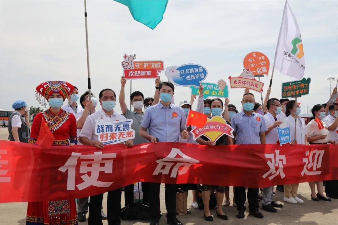 守「沪」归来，欢迎回家！广西医科大一附院 132 名援沪医疗队员凯旋
