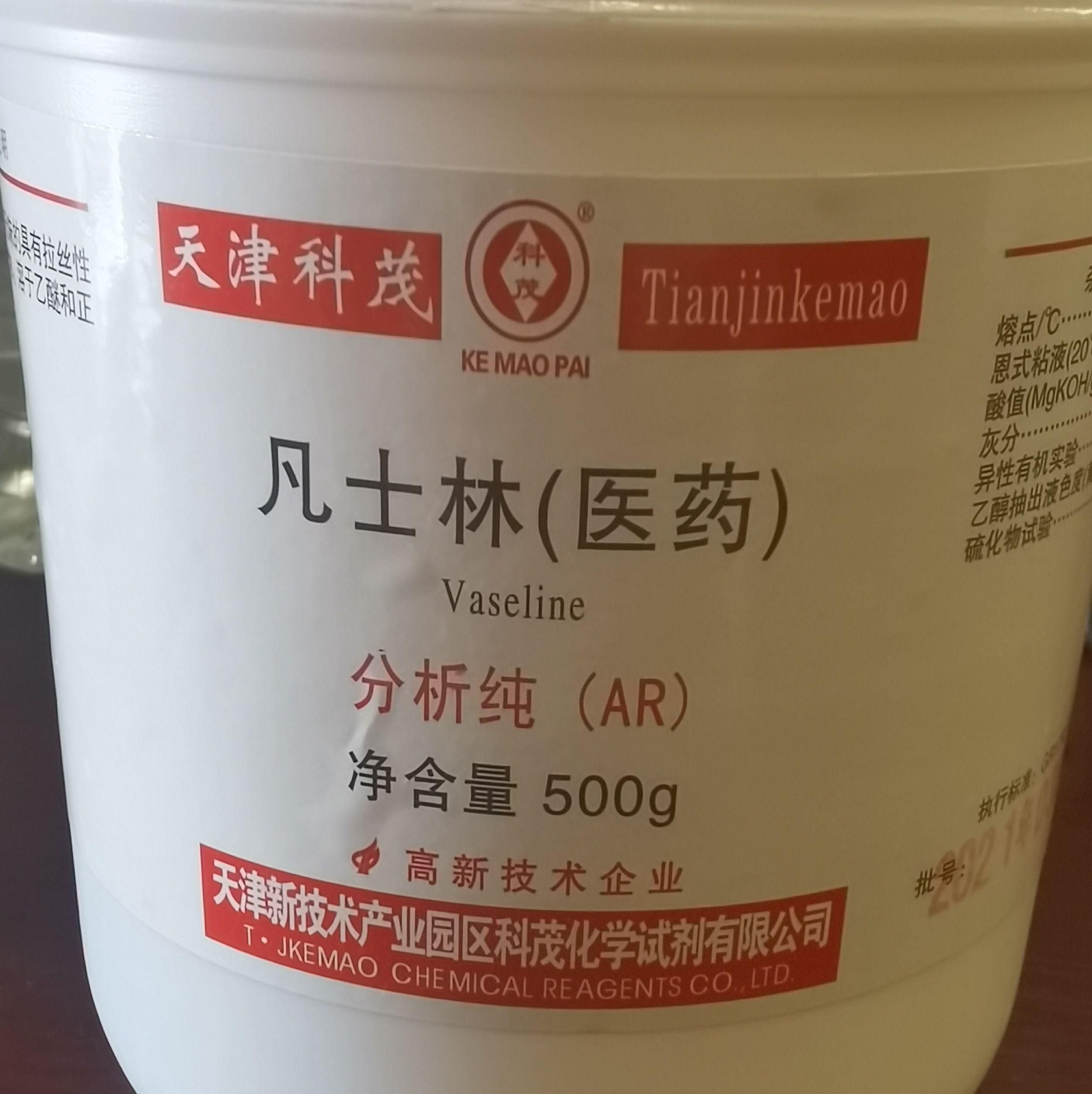 哈尔滨化学试剂 凡士林（医药）