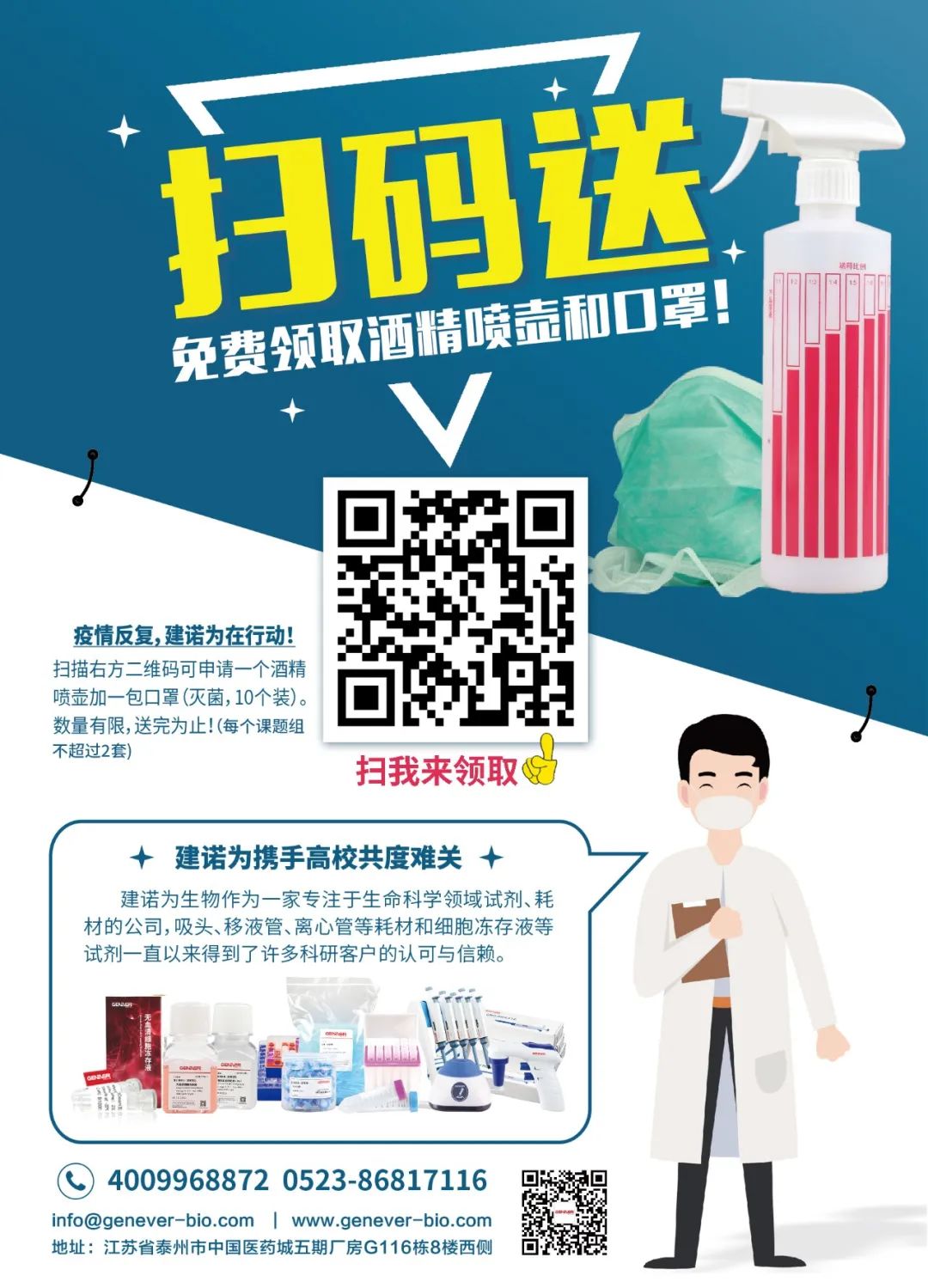 【扫码免费领取】酒精喷壶和口罩