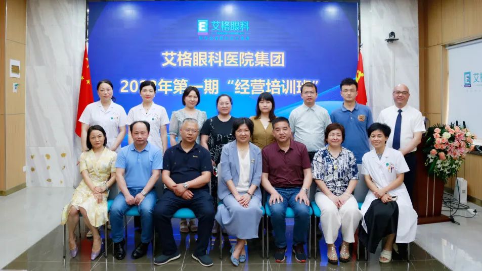 艾格眼科医院集团 2022 年第一期「经营培训班」顺利举行