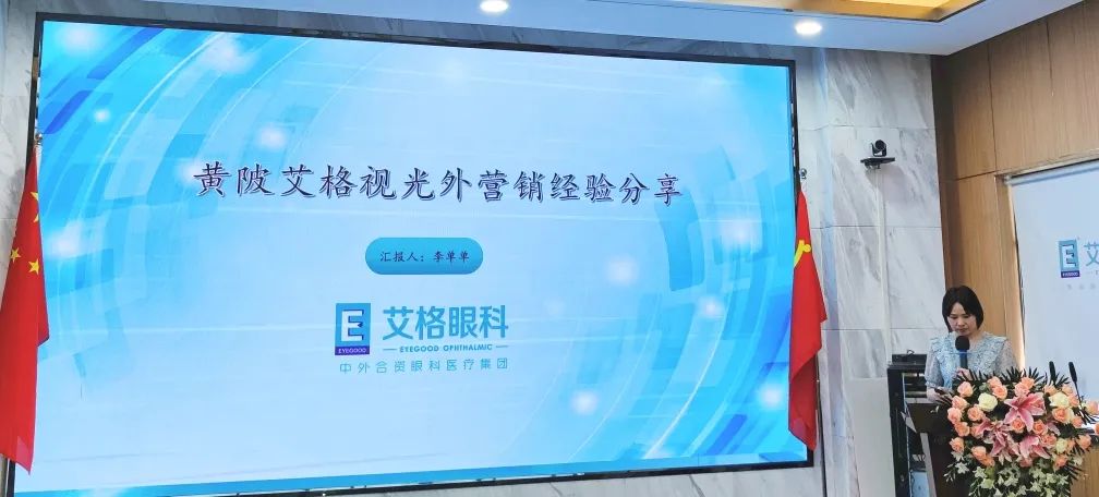 艾格眼科医院集团 2022 年第一期「经营培训班」顺利举行