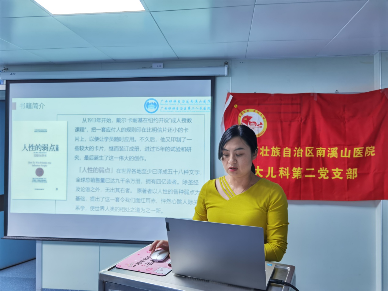 广西壮族自治区南溪山医院开展「一『页』知秋读书会暨党建知识竞赛」主题党日活动
