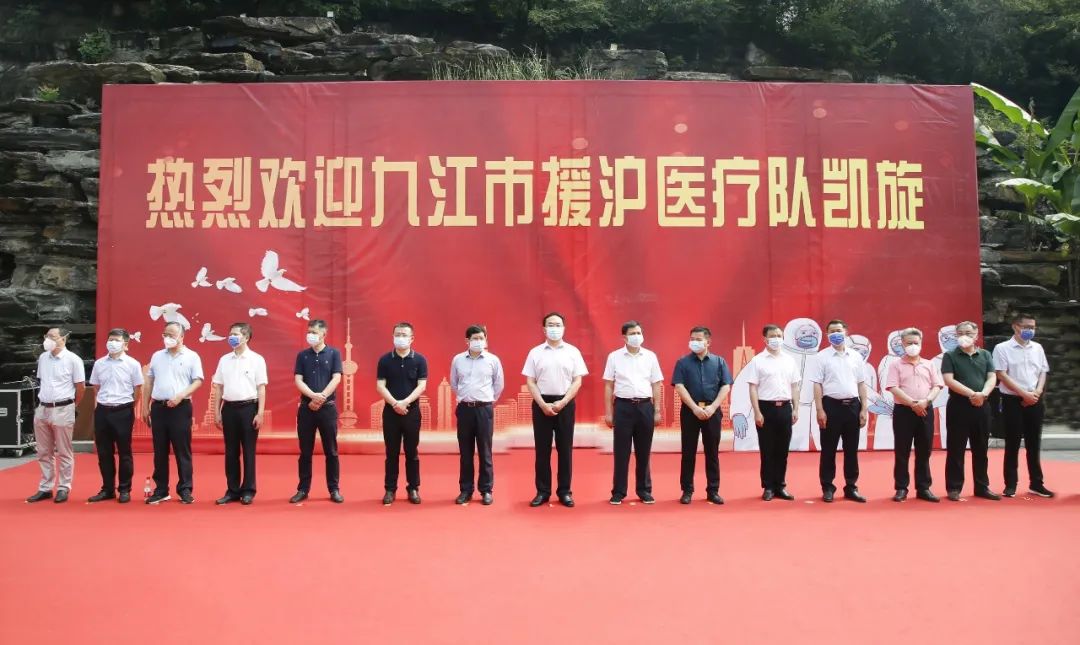 战无惧归无恙,九江市第一人民医院援沪医疗队结束集中休养,载誉凯旋!