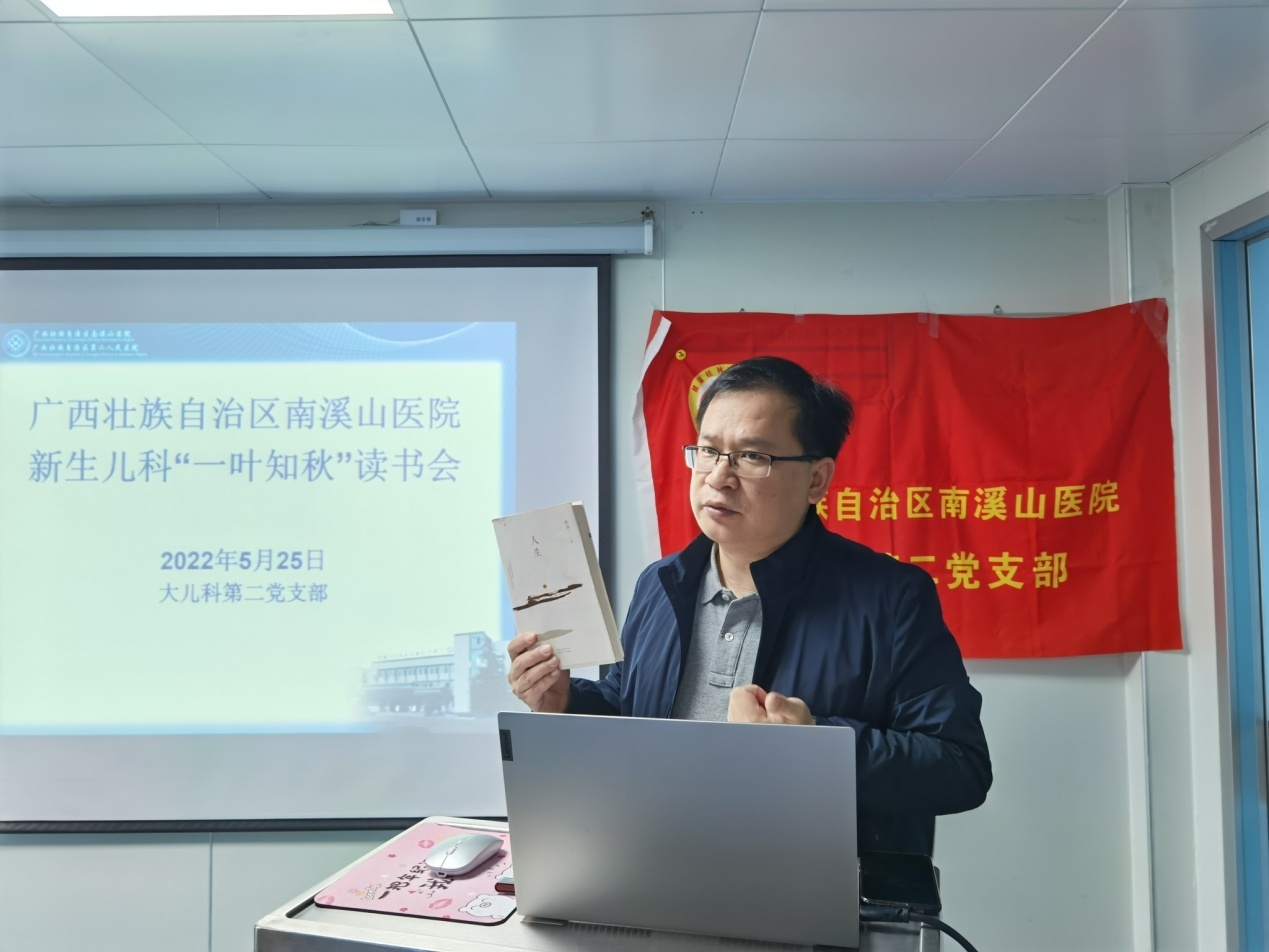 广西壮族自治区南溪山医院开展「一『页』知秋读书会暨党建知识竞赛」主题党日活动