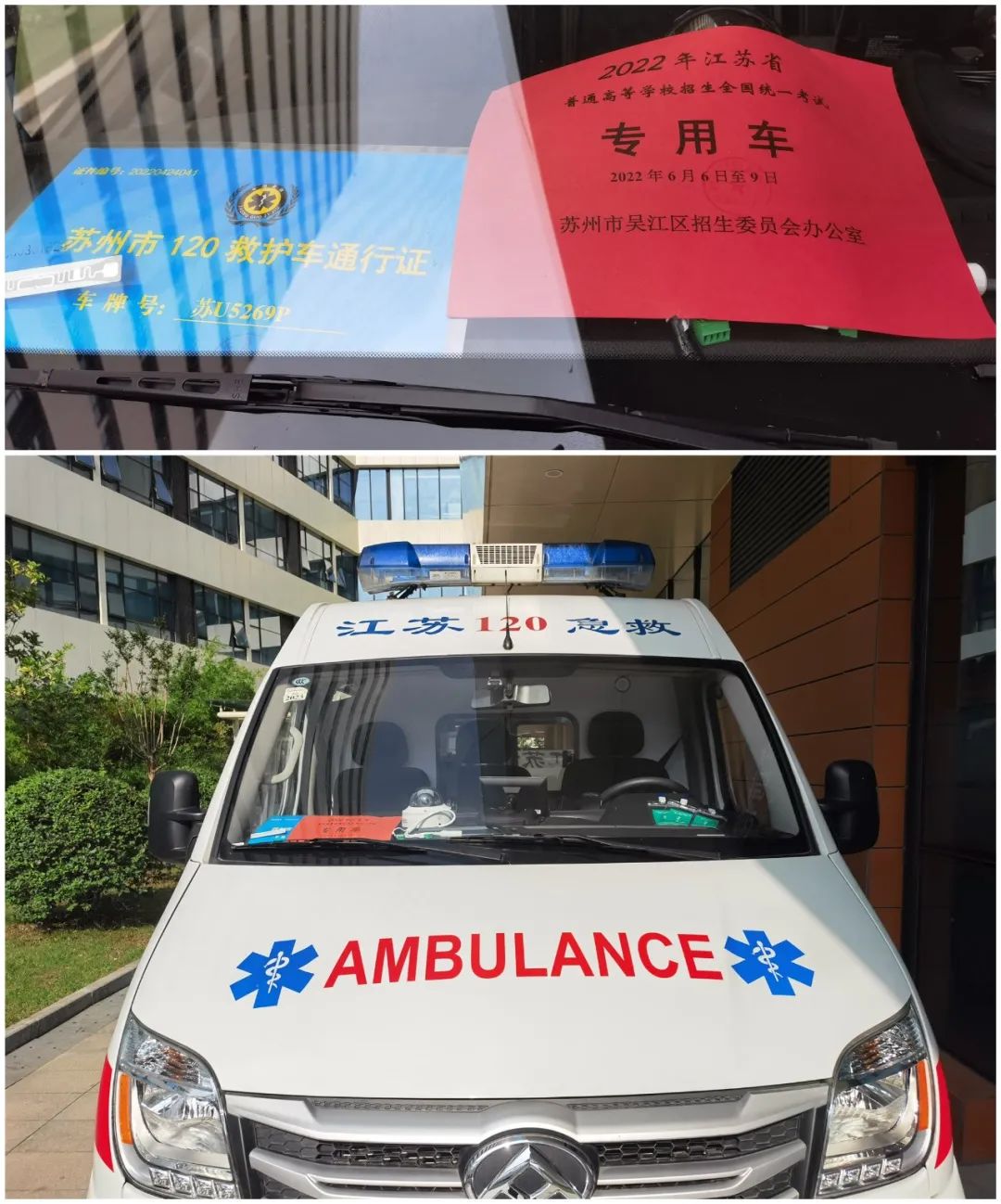 护航高考,苏州京东方医院圆满完成任务