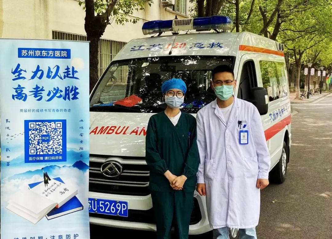 护航高考,苏州京东方医院圆满完成任务