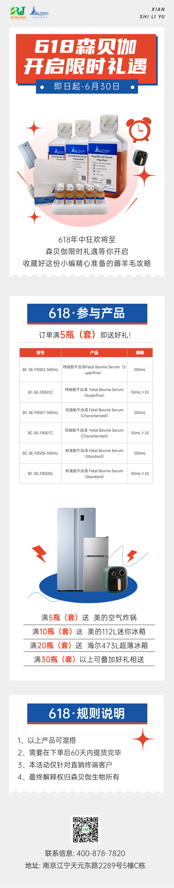 618大促，千元好礼，等你来！