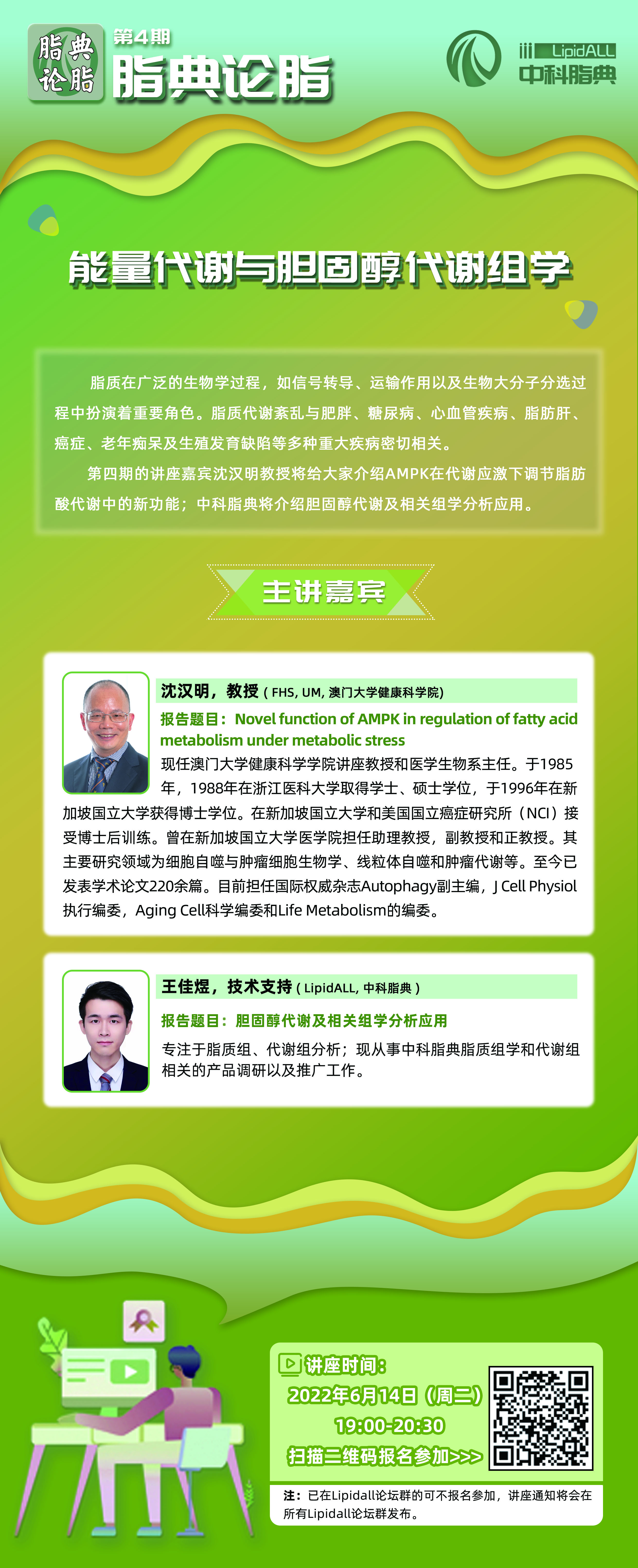 脂典论脂（四）：能量代谢与胆固醇代谢组学（线上讲座）