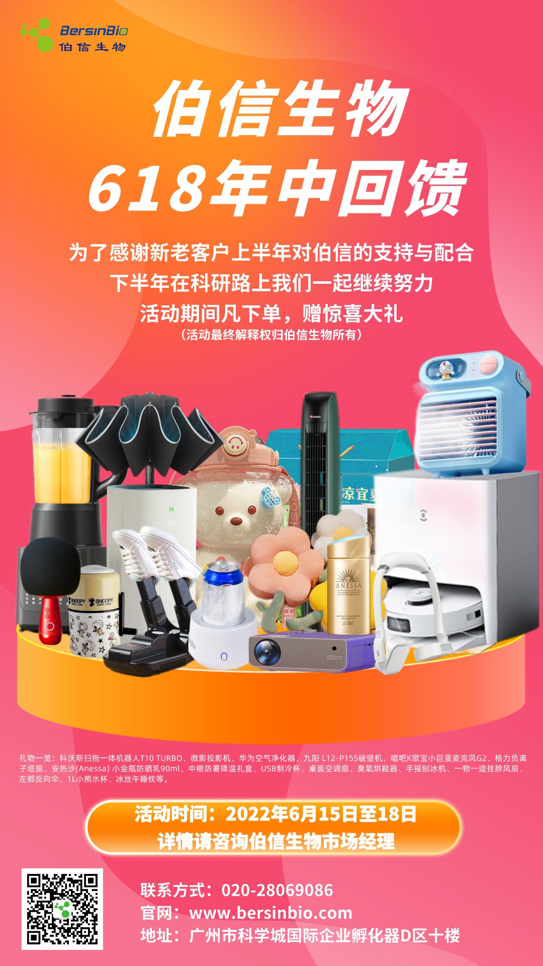 伯信生物618年中回馈活动