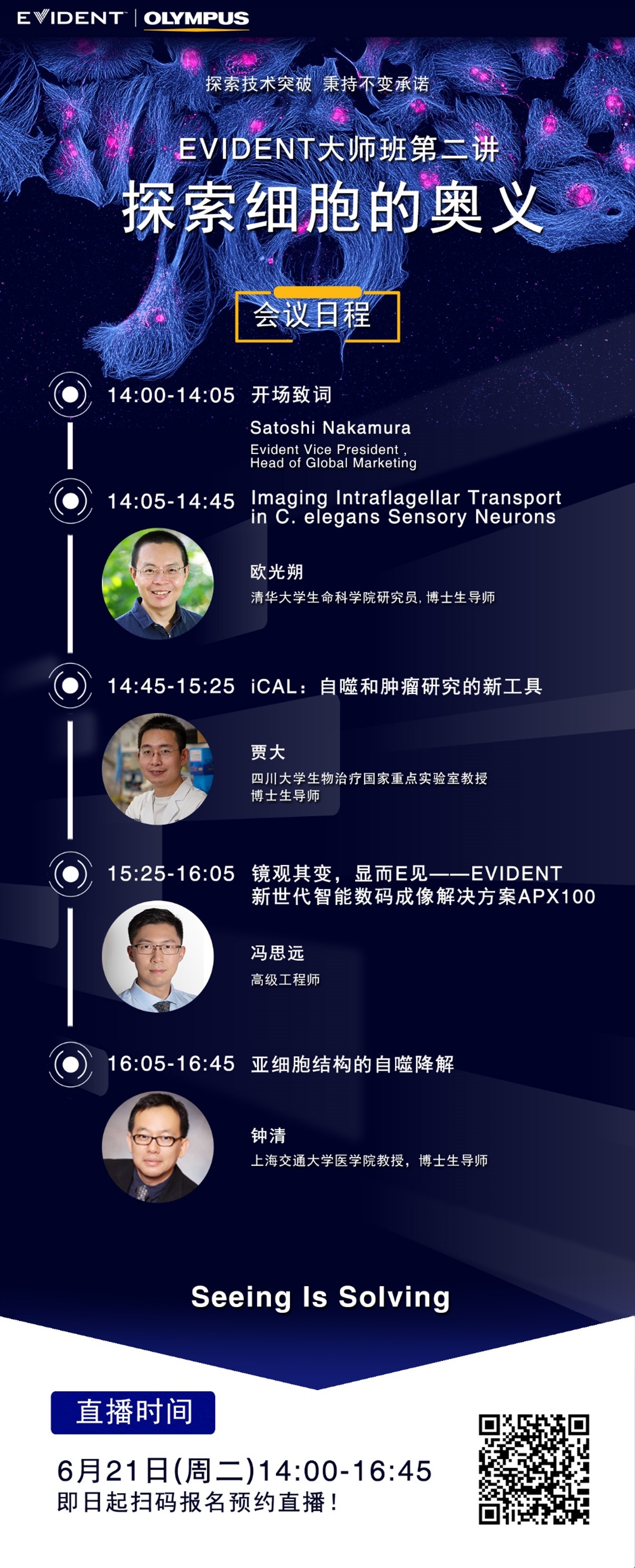 邀您揭秘丨EVIDENT大师班第二讲：探索细胞的奥义