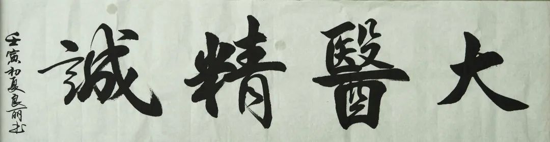 传承中医精髓，弘扬廉政文化——广西中医药大学一附院开展「清廉广中医」书画作品展览