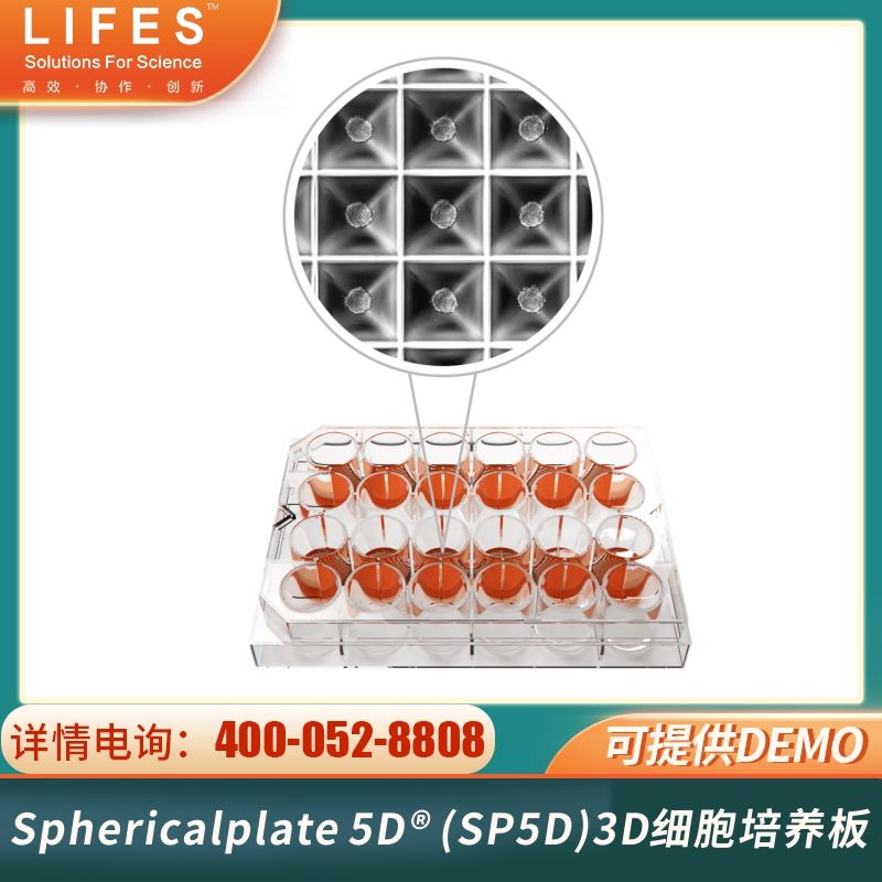 Sphericalplate 5D® (SP5D)3D细胞培养板