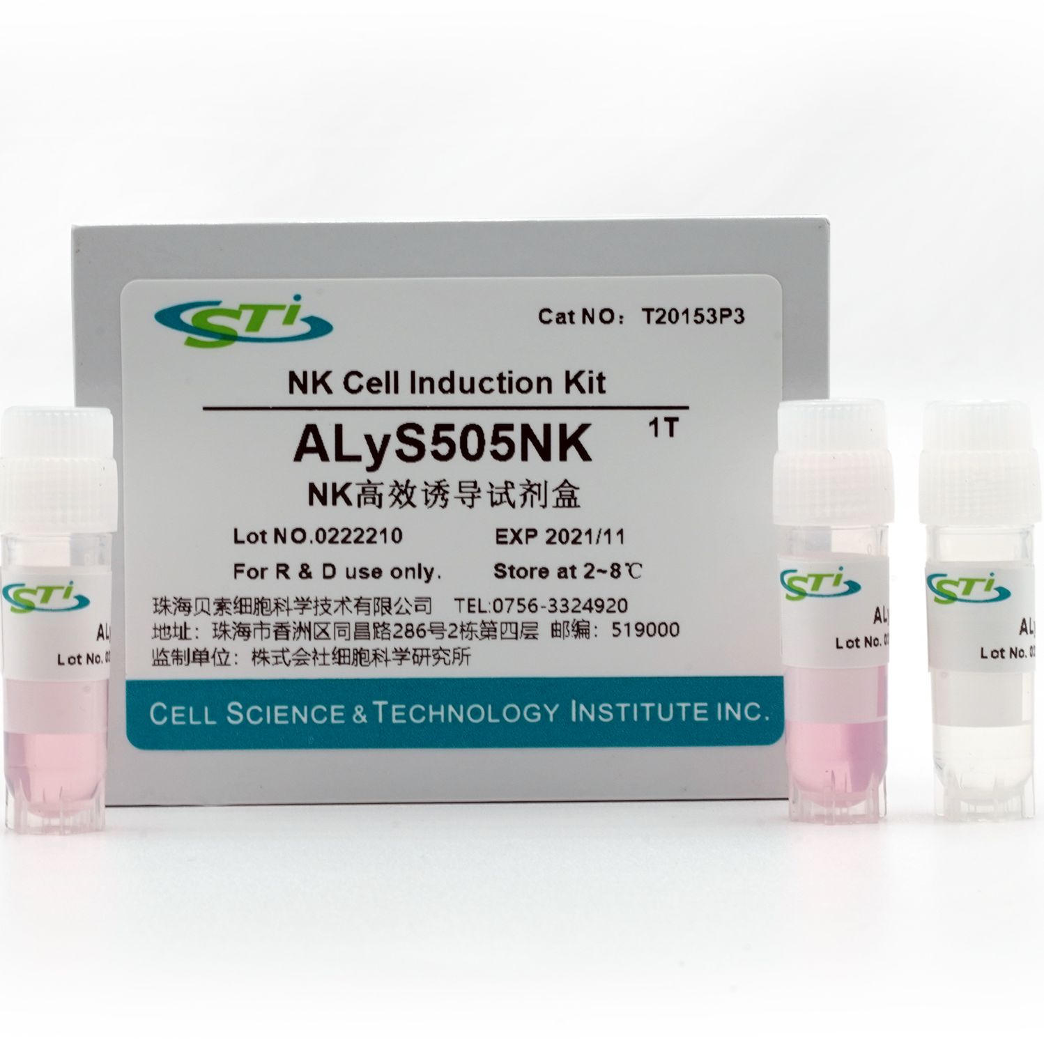 貝索細胞/CSTI |  NK 高效誘導培養試劑ALyS505NK