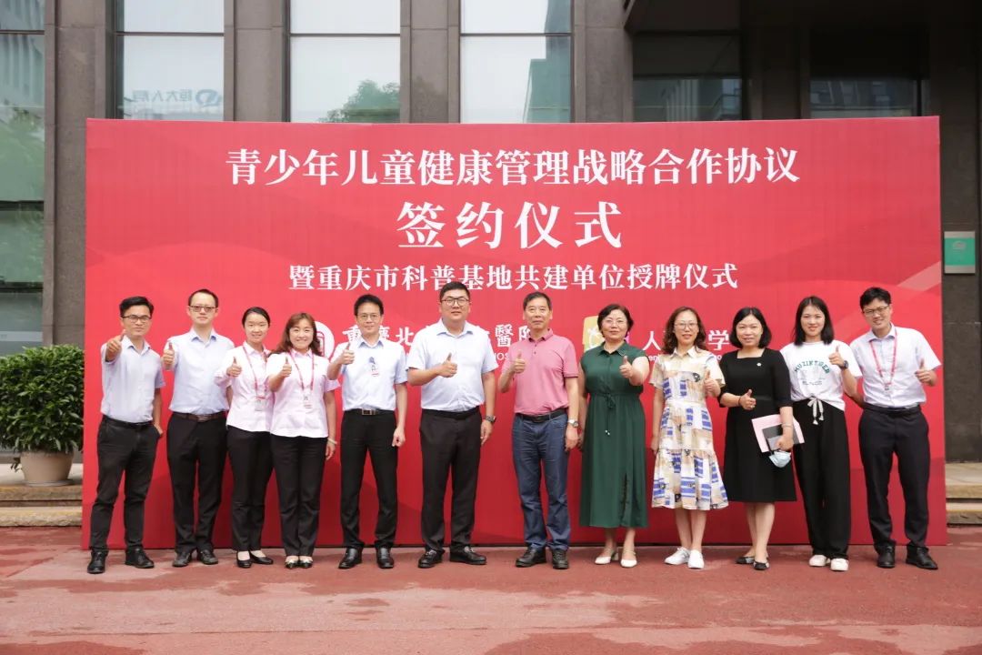 牵手百年名校，助力儿童健康！重庆北部宽仁医院与两江人和小学共建科普基地