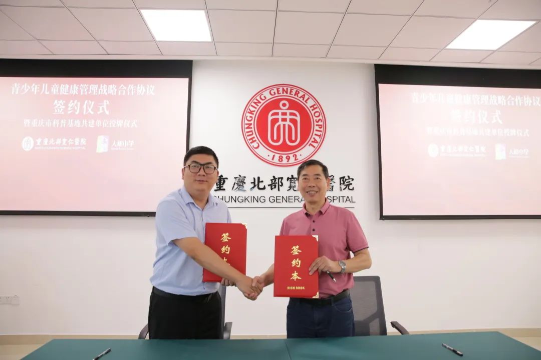 牵手百年名校，助力儿童健康！重庆北部宽仁医院与两江人和小学共建科普基地