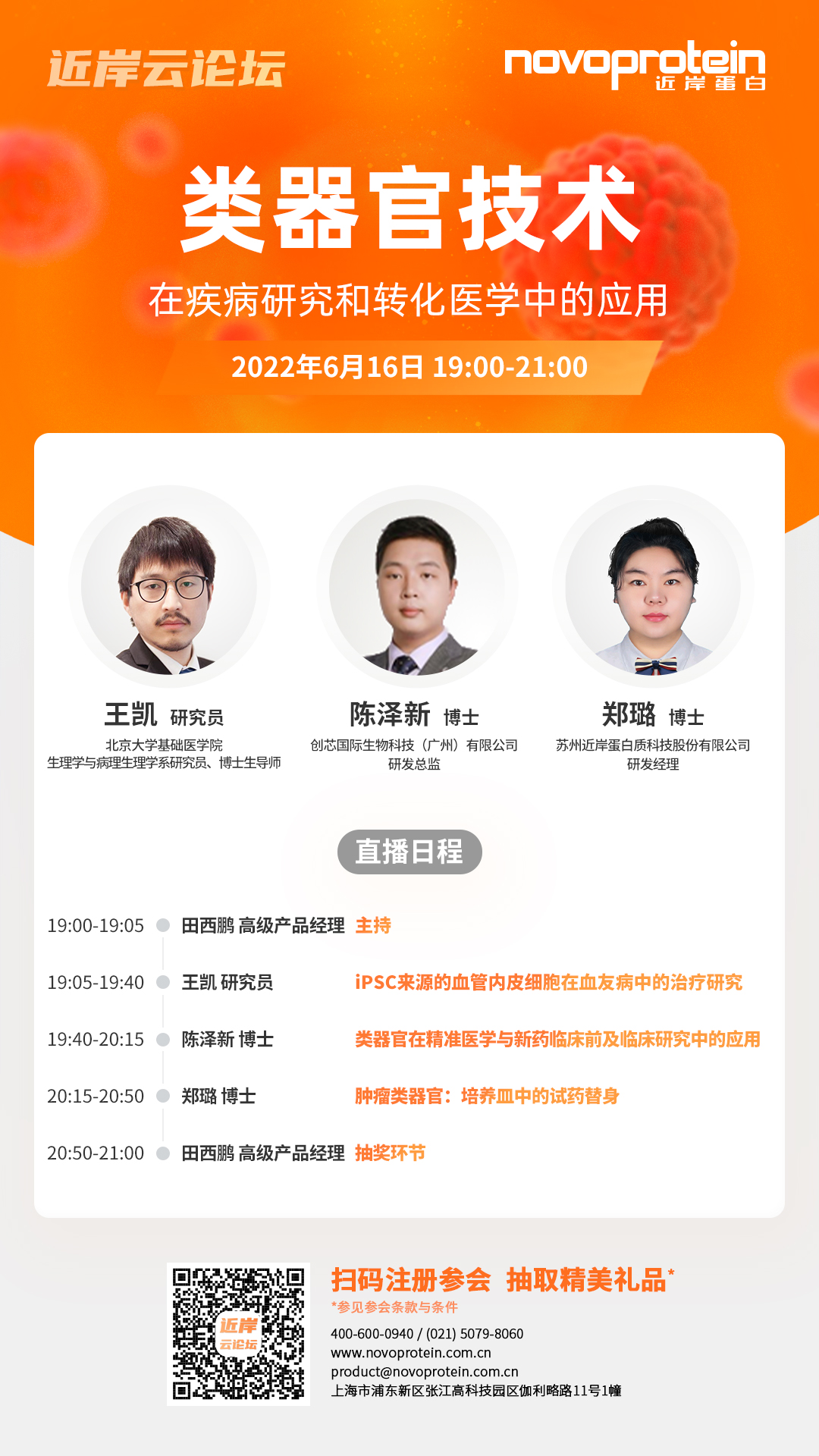 注册开启|近岸云论坛第三期-类器官技术在疾病研究和转化医学中的应用