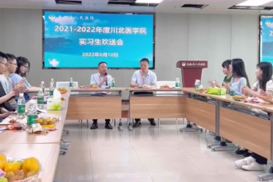 岳池县人民医院举办 2021 届川北医学院实习生欢送会