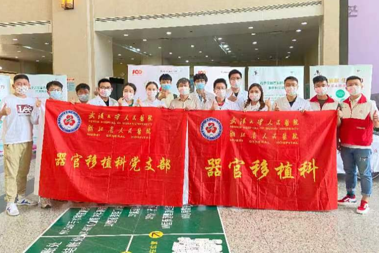 武汉大学人民医院举行第六届「中国器官捐献日」公益主题宣传活动
