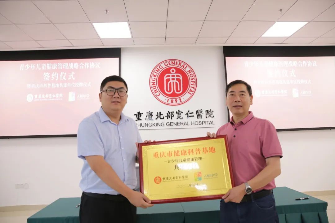 牵手百年名校，助力儿童健康！重庆北部宽仁医院与两江人和小学共建科普基地