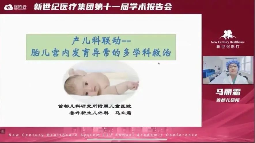 新世纪医疗集团第十一届学术报告会圆满举行